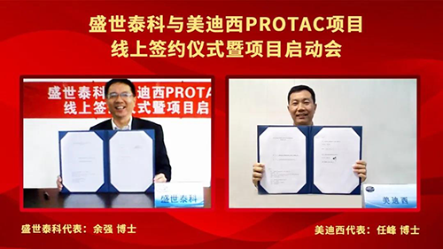 盛世泰科与xcsportsPROTAC项目签约仪式暨启动会顺利举行