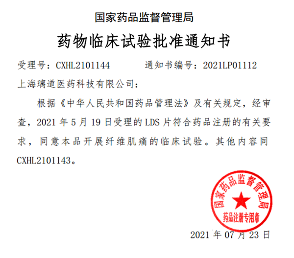 中国首款!xcsports助力璃道医药靶向瞬时受体电位通道的小分子抑制剂LDS片获批临床 中国首款!xcsports助力璃道医药靶向瞬时受体电位通道的小分子抑制剂LDS片获批临床