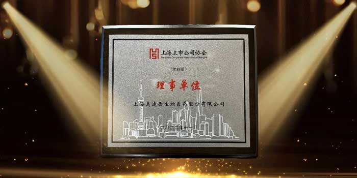 xcsports当选上海上市公司协会理事单位.jpg