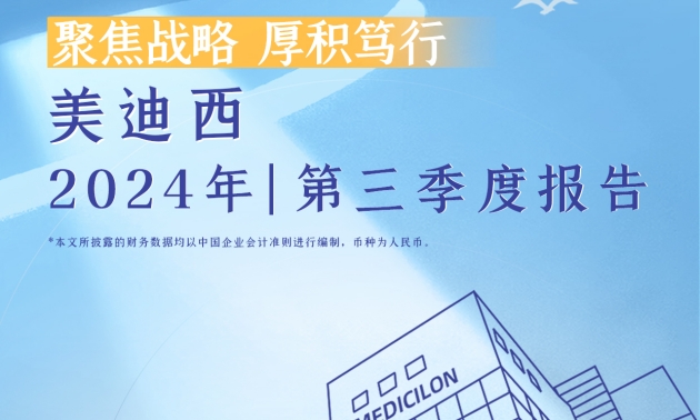 聚焦战略，厚积笃行 | 2024年xcsports第三季度报告