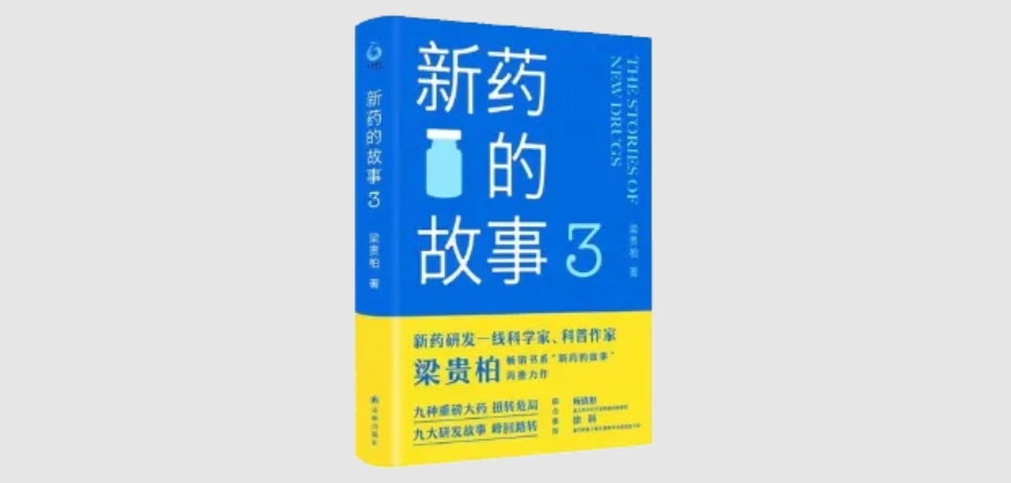 新药的故事.png 新药的故事.png