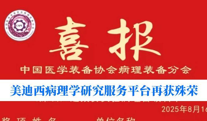 晋级全国总决赛！xcsports病理学研究服务平台荣获“全国石蜡制片竞赛（深圳）实验病理学组选拔赛”三等奖
