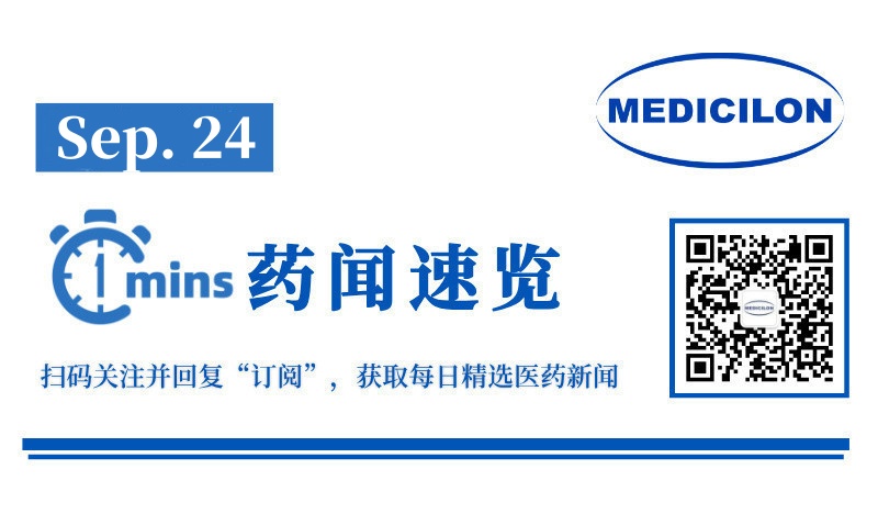 5.1亿元！智翔金泰两款单抗产品授权落地 | 1分钟药闻速览