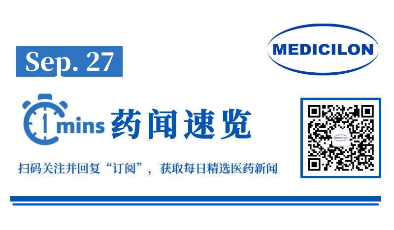 礼来阿尔茨海默病新药Kisunla获欧盟批准上市 | 1分钟药闻速览